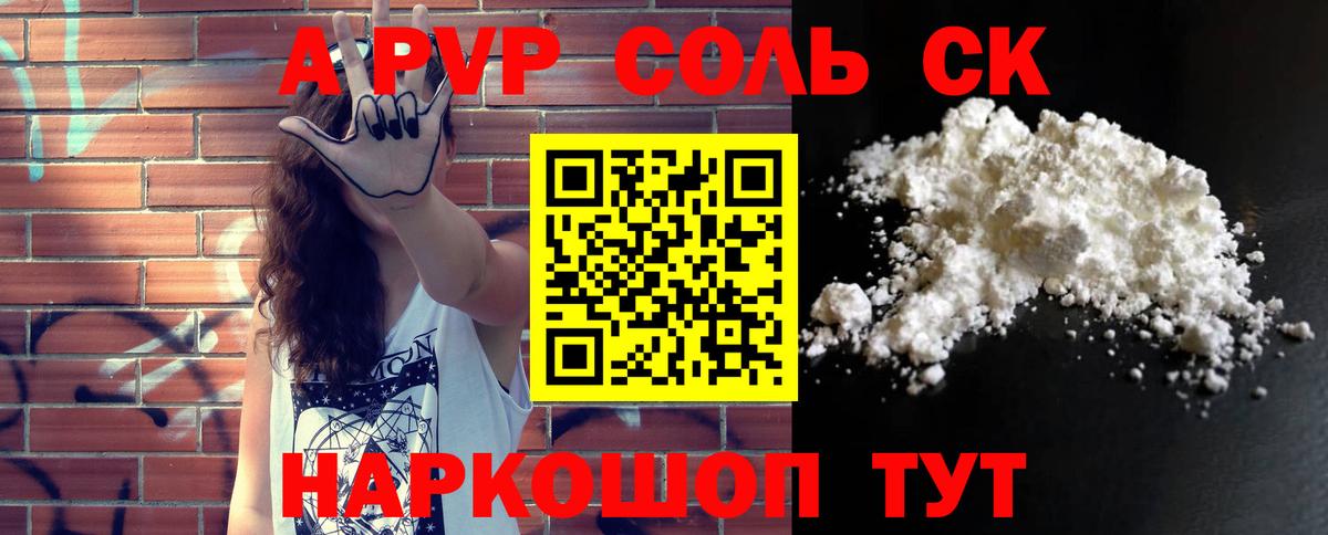 А ПВП Crystall  Альфа ПВП СК КРИС  А ПВП  A PVP кристаллы  Боровичи  Вход с VPN 