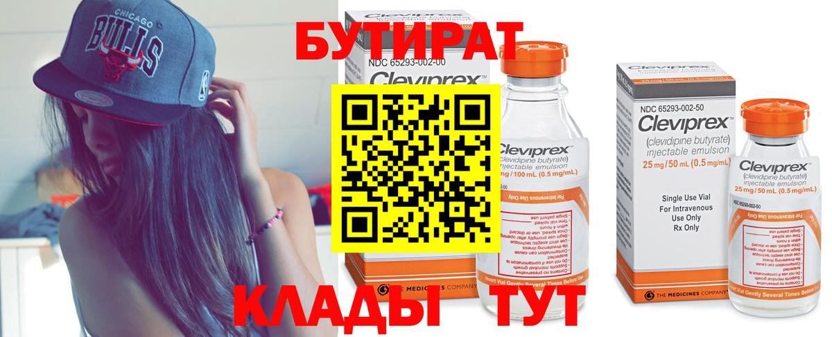 Бутират оксибутират Боровичи