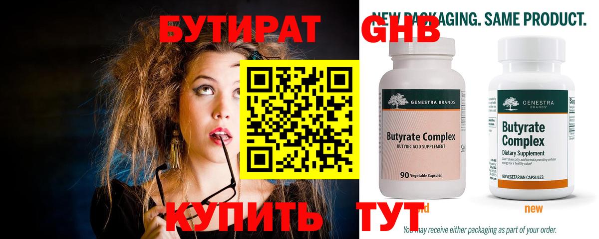 БУТИРАТ GHB Боровичи