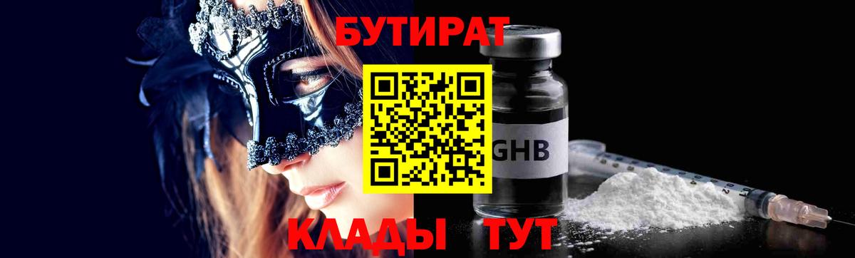 БУТИРАТ BDO 33%  Бутират  Боровичи  Вход с VPN 
