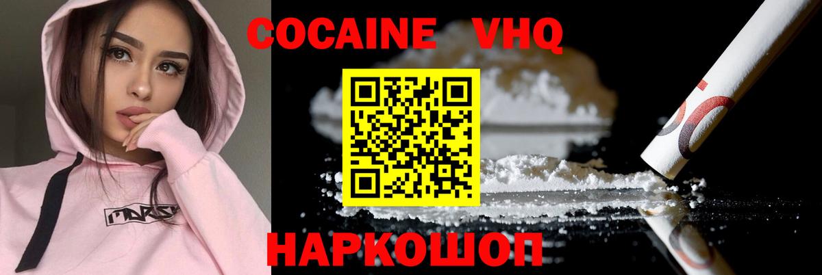 КОКАИН Колумбийский Боровичи