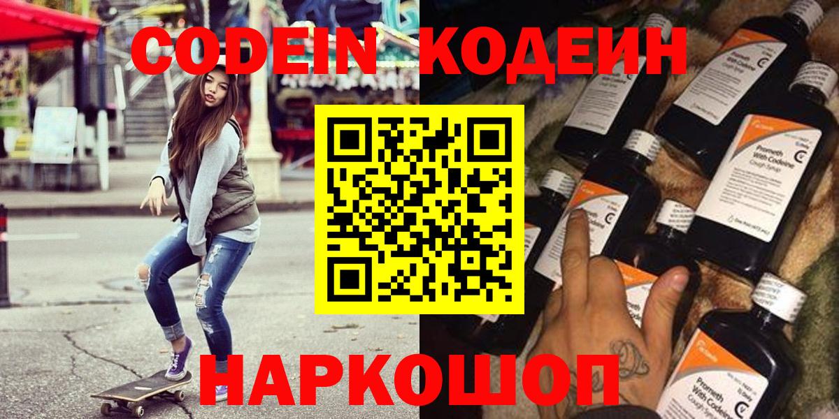 Боровичи  Кодеин напиток Lean (лин)  Вход с VPN 
