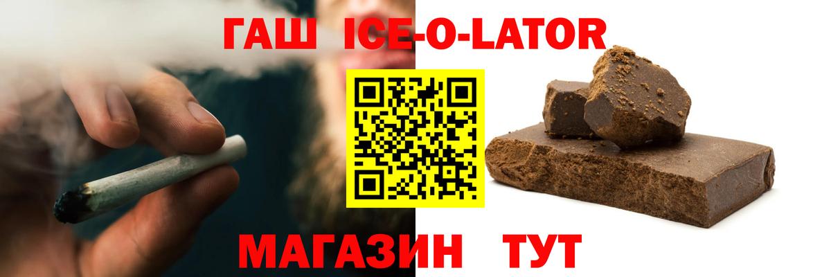Боровичи  ГАШ Ice-O-Lator  Вход с VPN 