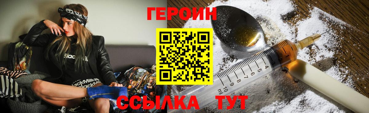 ГЕРОИН герыч  Вход с VPN  Боровичи 