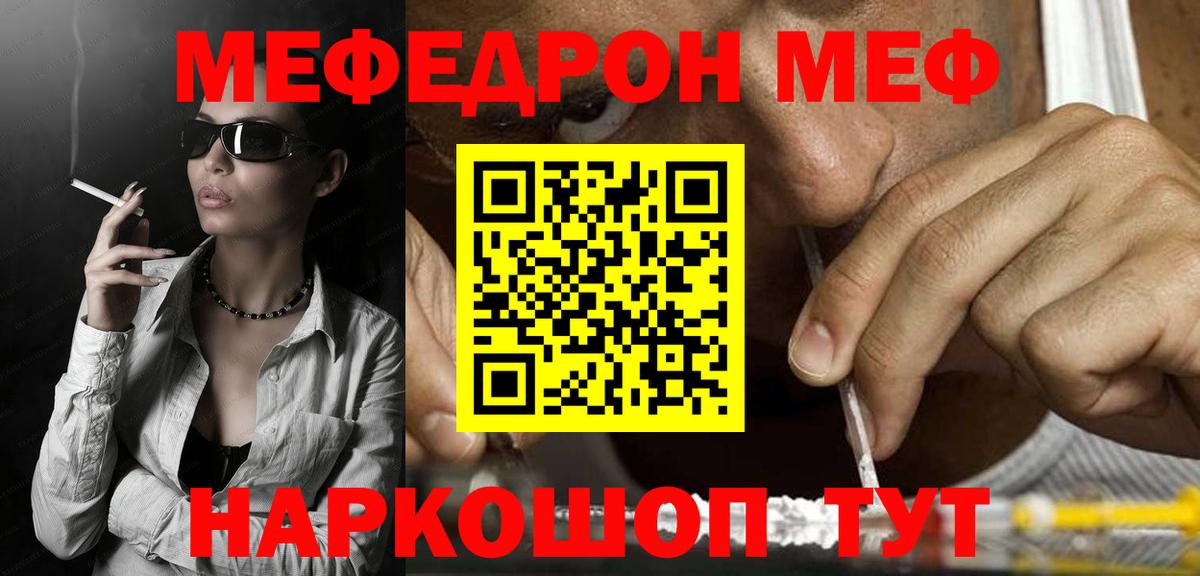 Меф мяу мяу кристаллы Боровичи