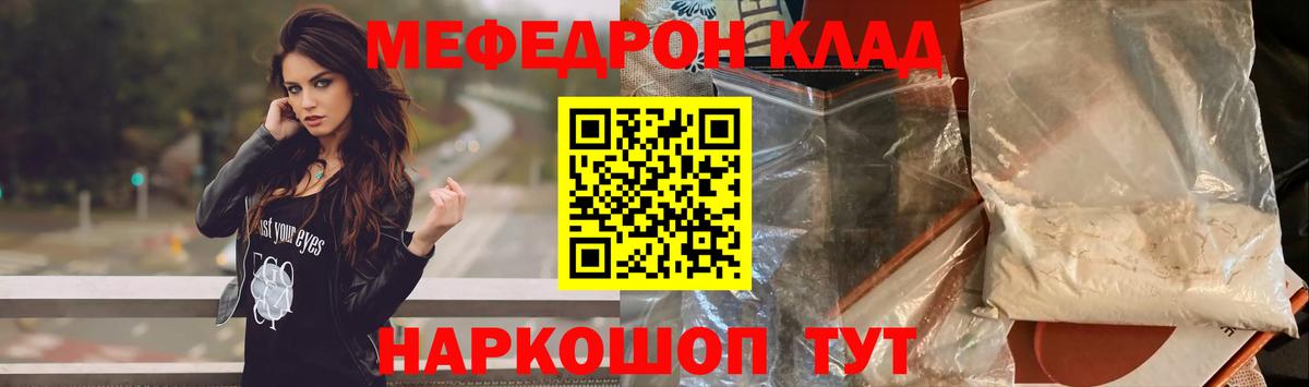 МЕФ mephedrone  МЕФ mephedrone  МЯУ-МЯУ  Боровичи 